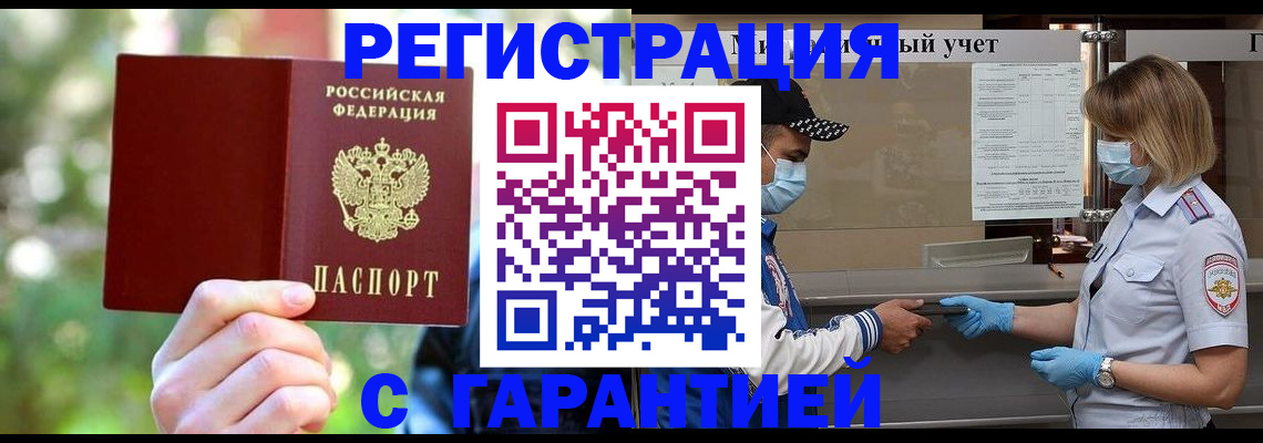 временная регистрация для школы в Абинске