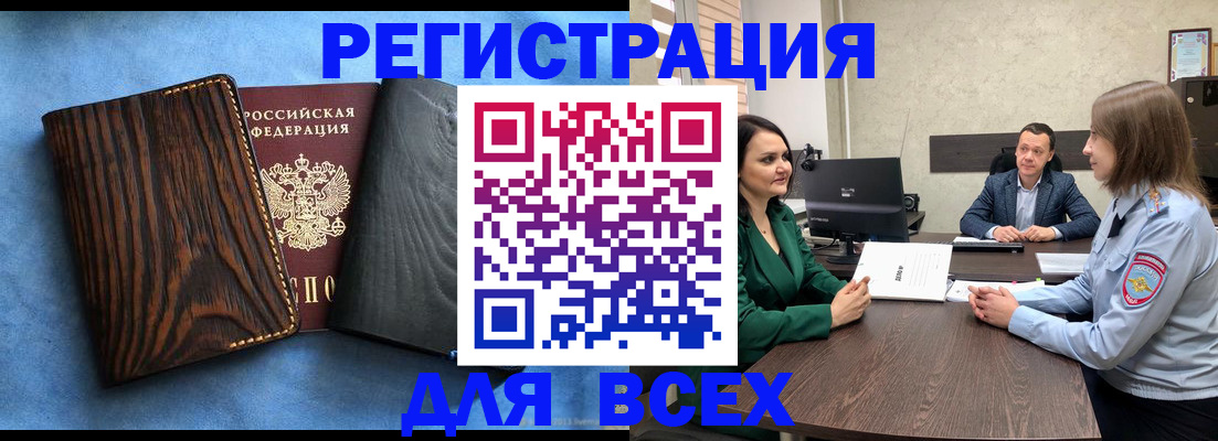 временная регистрация законно в Абинске