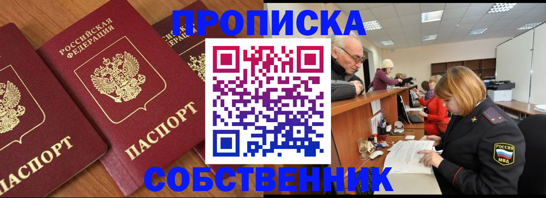 прописка ребенка в Абинске